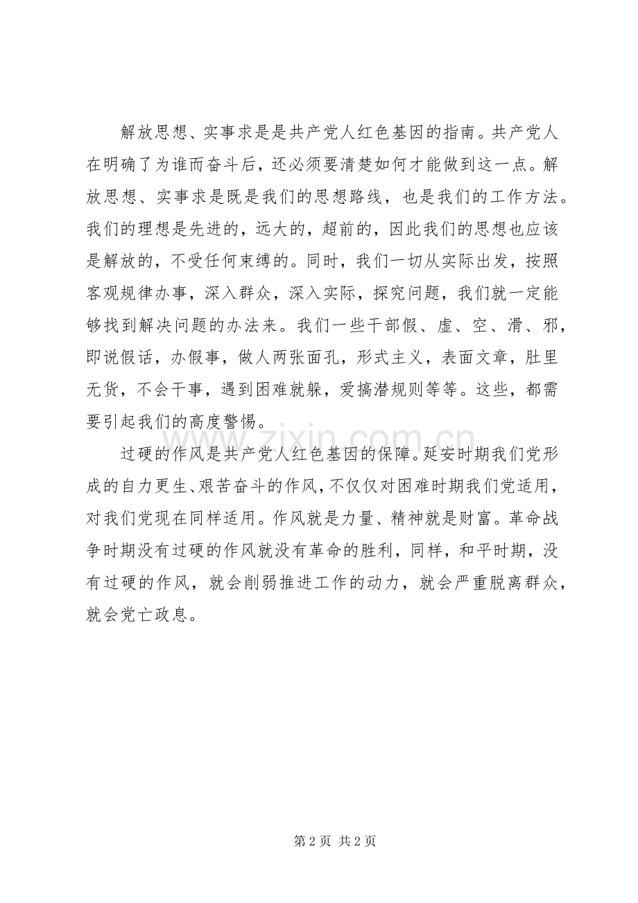 延安精神学习体会.docx_第2页