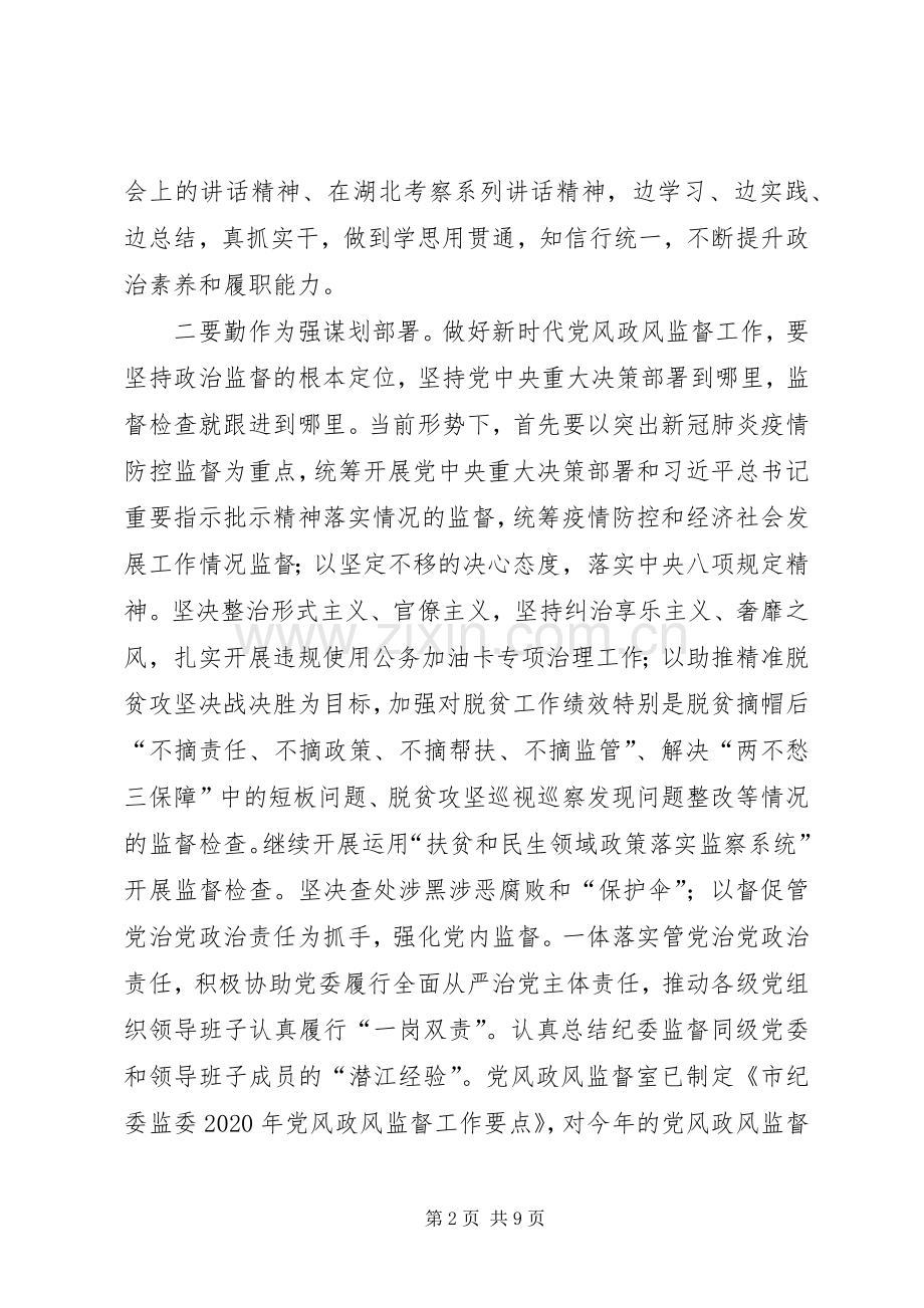 纪检干部谈市纪委全会精神体会心得（共3篇）.docx_第2页