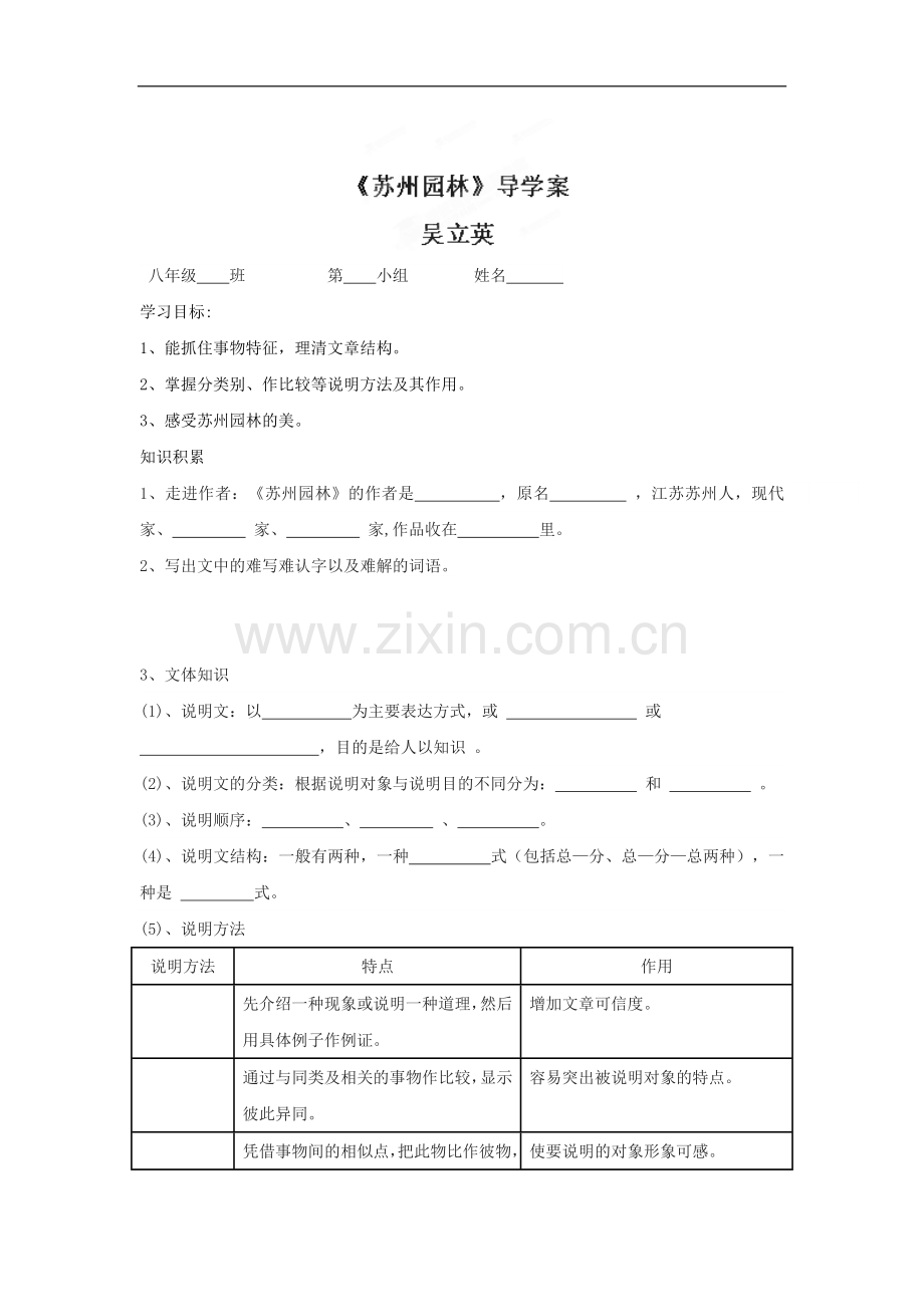 重庆市开县德阳初级中学八年级语文上册《苏州园林》导学案.doc_第1页