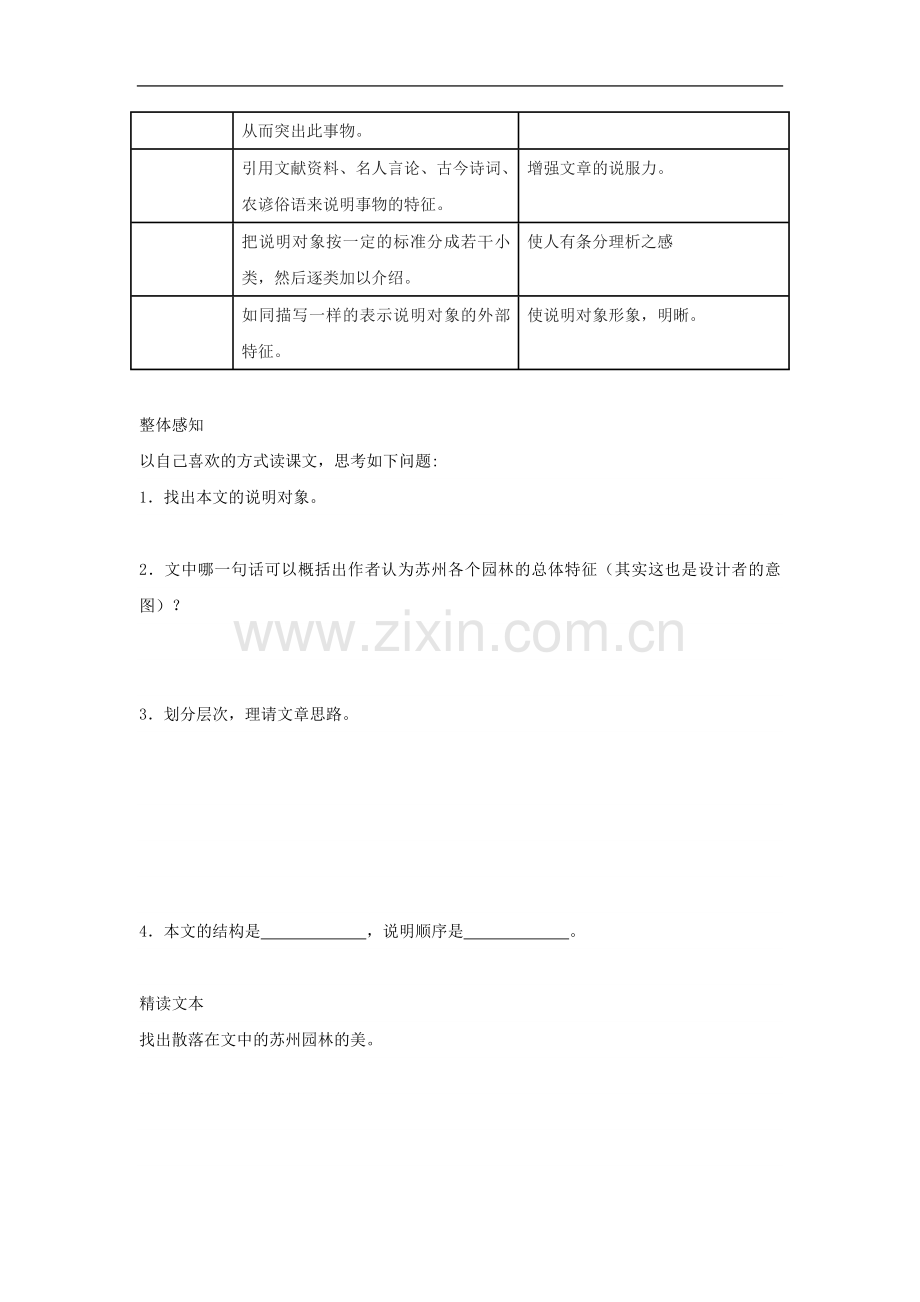 重庆市开县德阳初级中学八年级语文上册《苏州园林》导学案.doc_第2页