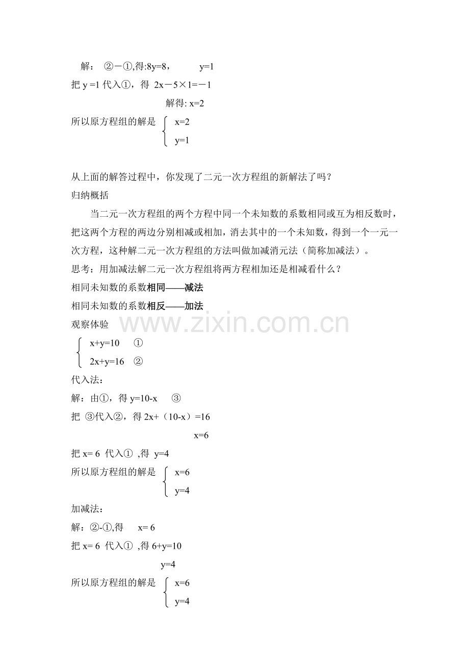 加减消元——解二元一次方程组.doc_第3页