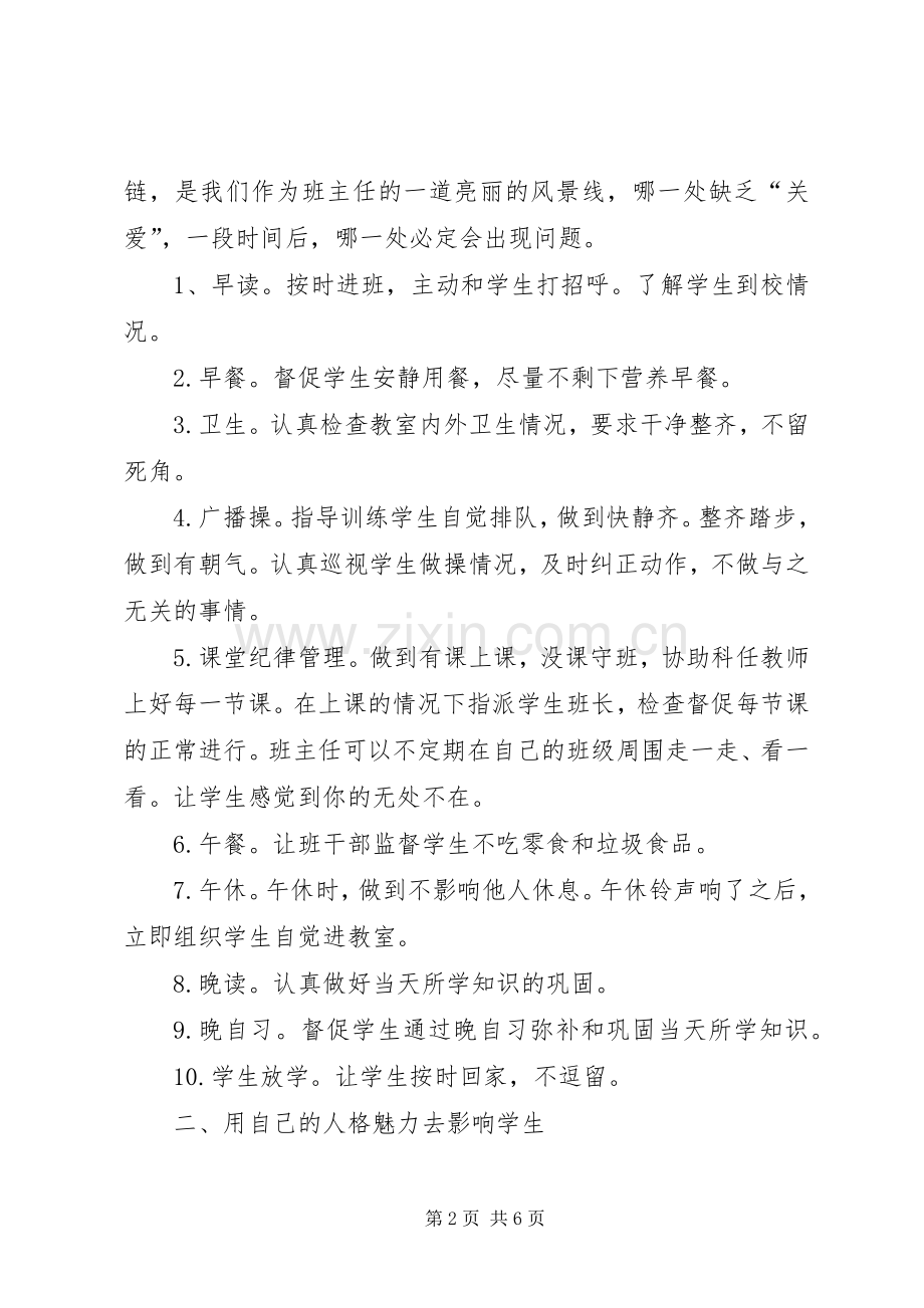 育人导师制体会心得.docx_第2页