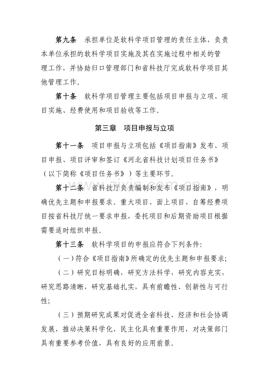 河北省软科学项目管理办法.doc_第3页