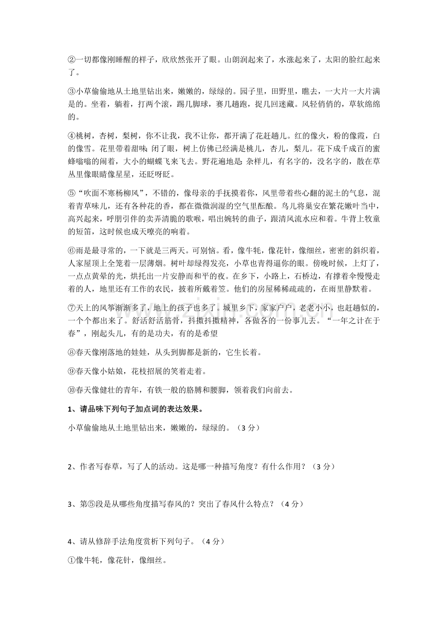 七年级第一周语文过关单.docx_第3页