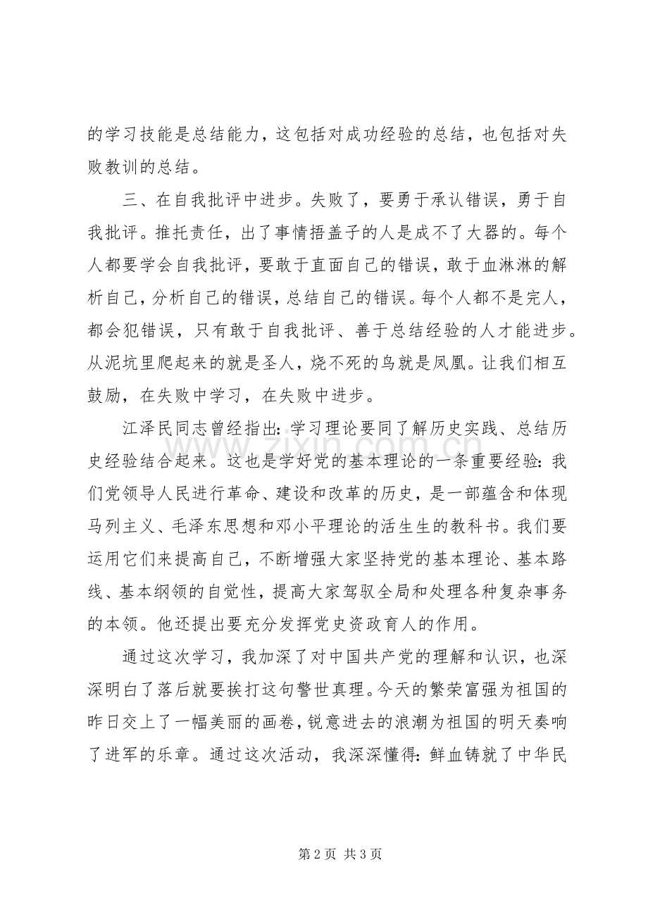 读党史体会心得.docx_第2页