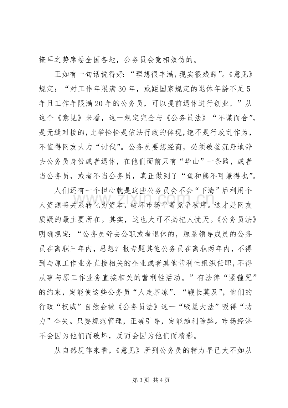 XX年3月群众路线学习体会心得范文.docx_第3页