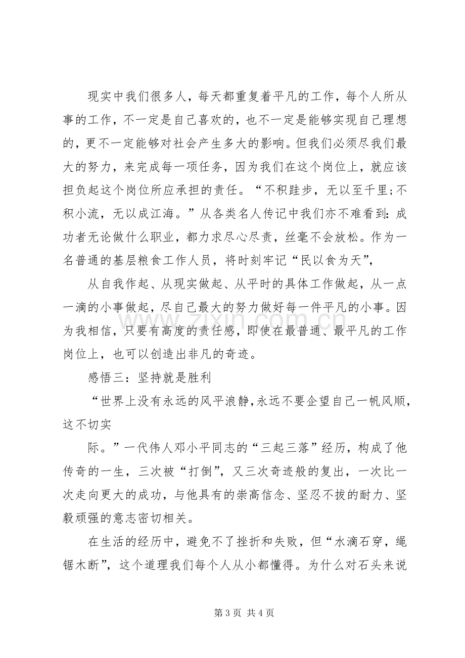 商业资料“红色之旅”体会心得.docx_第3页