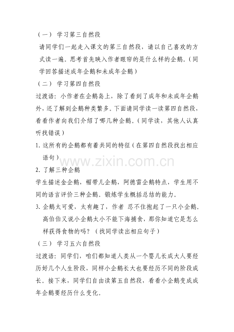 登上企鹅岛教学设计.doc_第2页