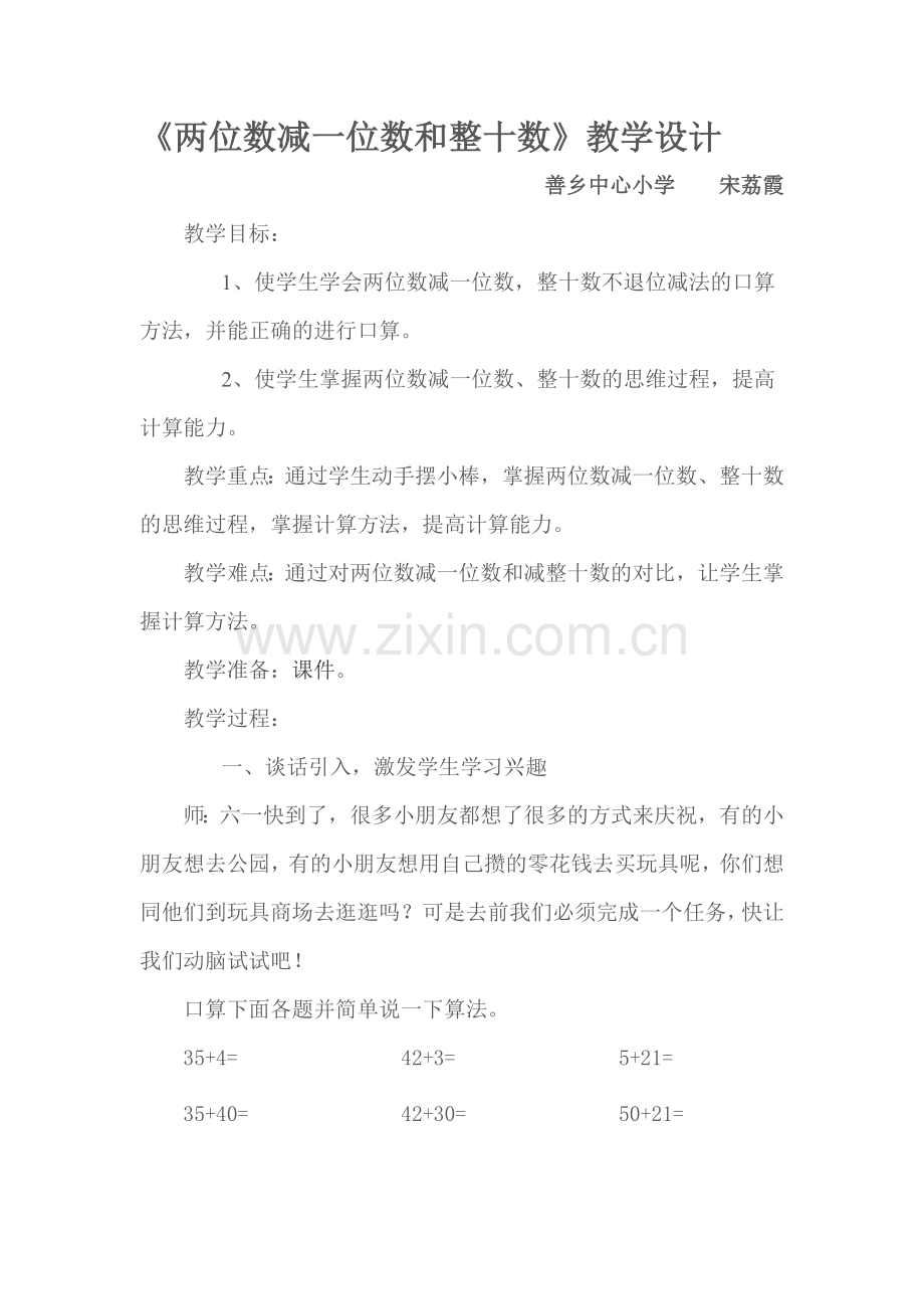 小学数学人教一年级两位数减一位数和整十数.docx_第1页