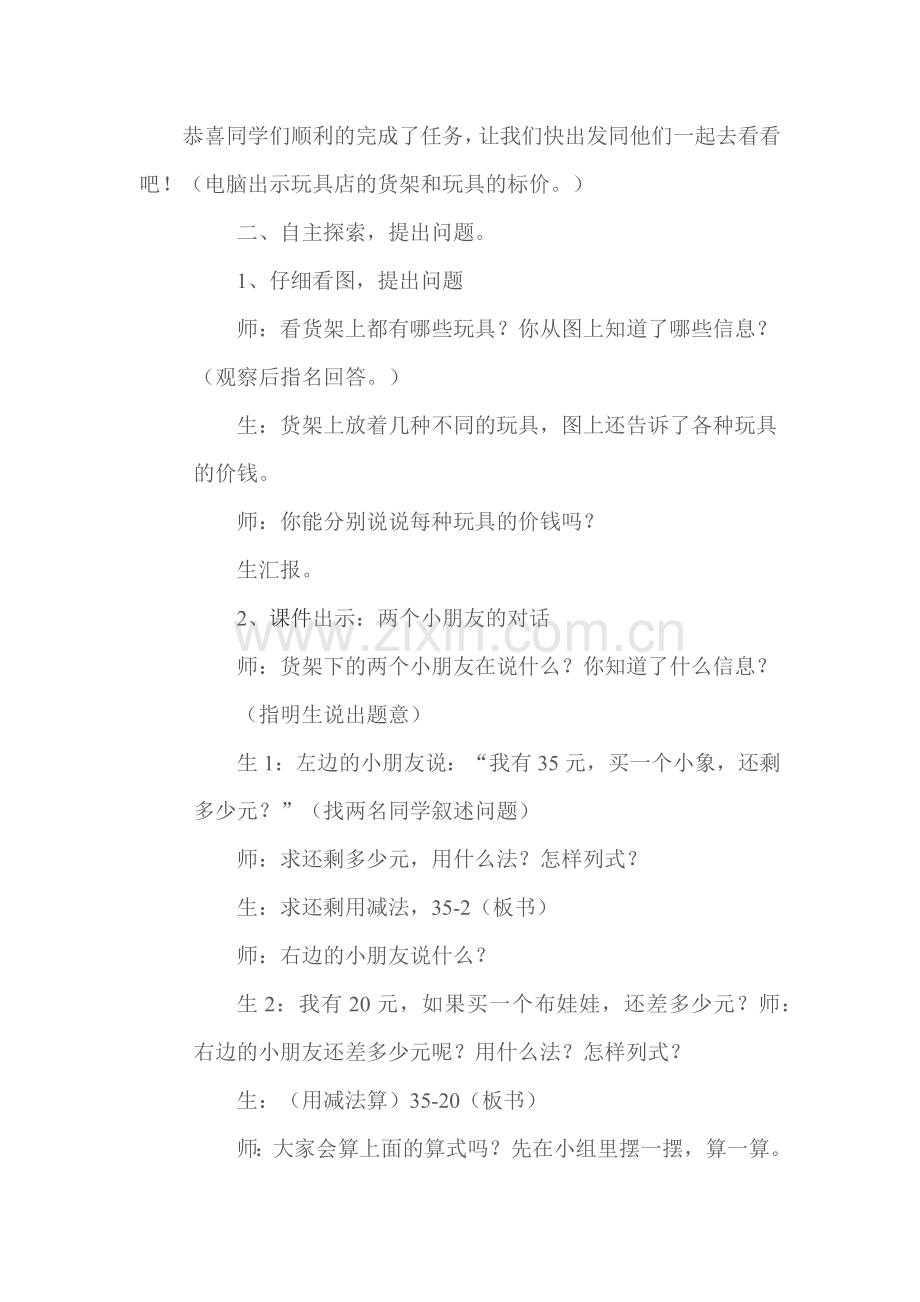 小学数学人教一年级两位数减一位数和整十数.docx_第2页