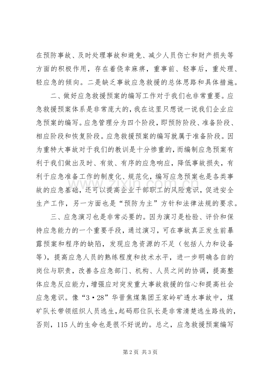 应急办培训学习体会3.docx_第2页