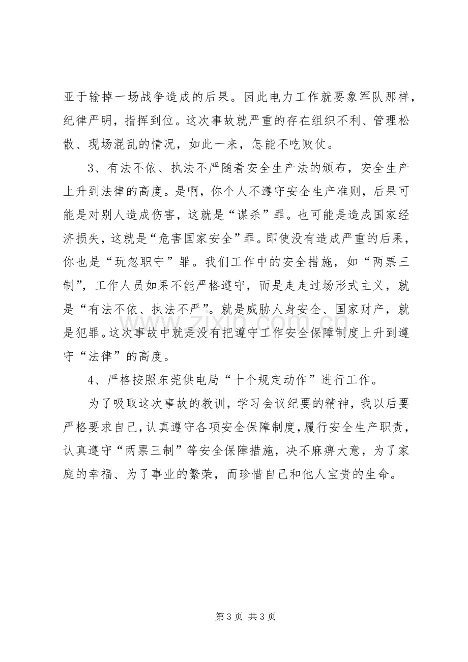 关于观看电力事故体会心得资料.docx_第3页