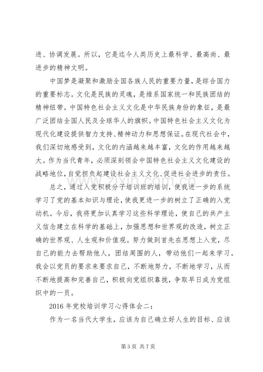 XX年党校培训学习体会心得3篇.docx_第3页