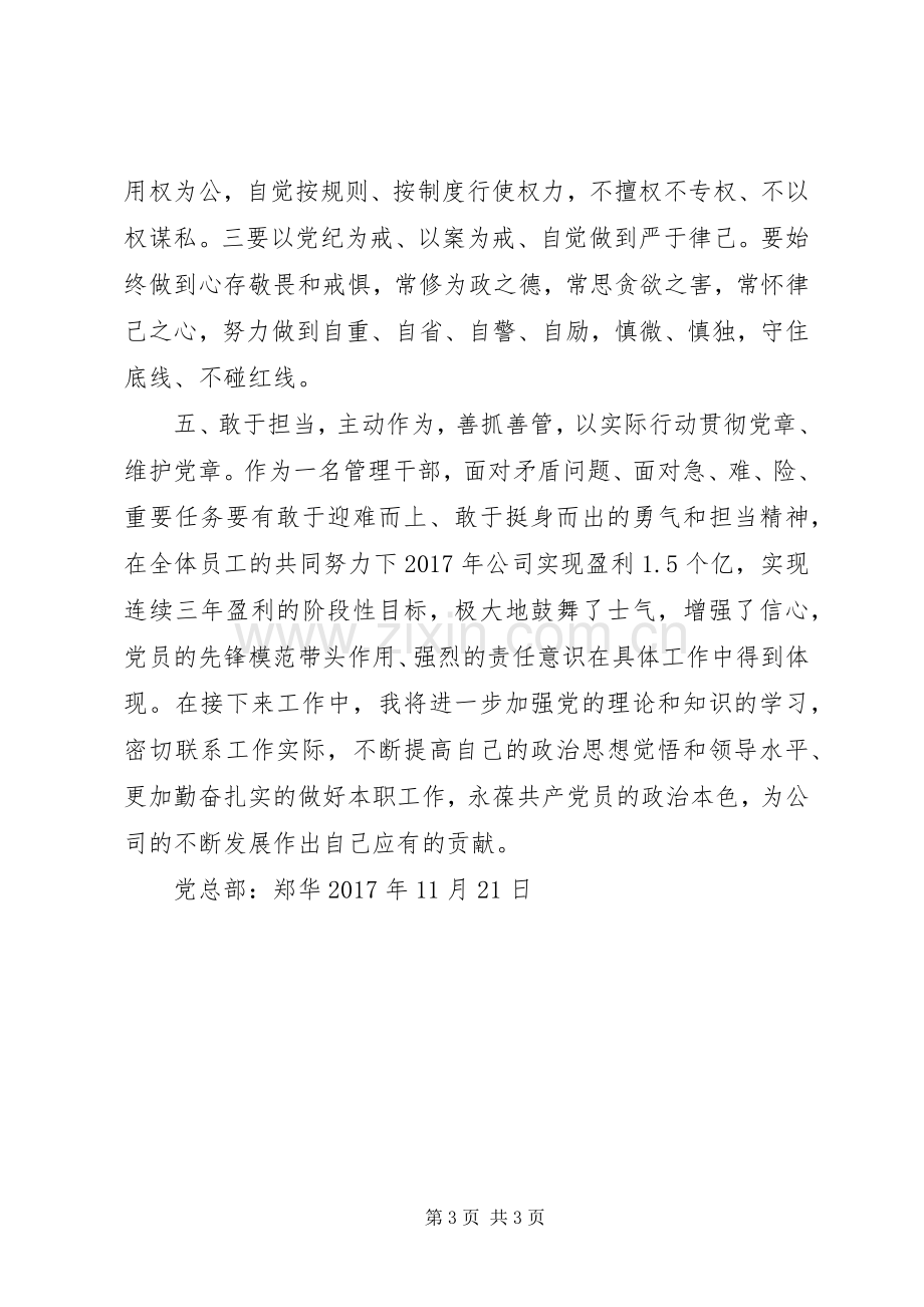 学习党规党章体会心得.docx_第3页