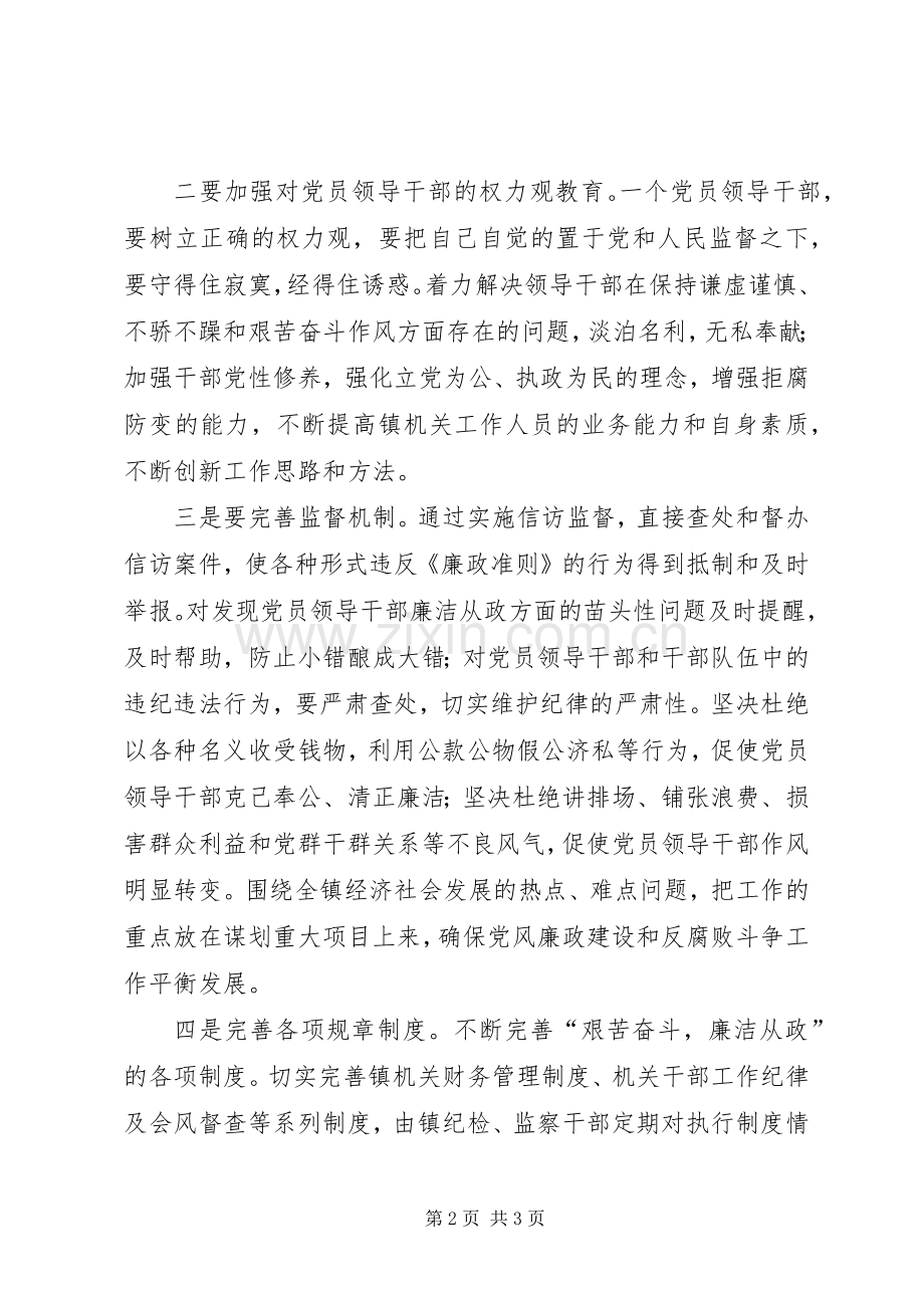 镇党委书记学习《廉洁从政若干准则》体会心得.docx_第2页