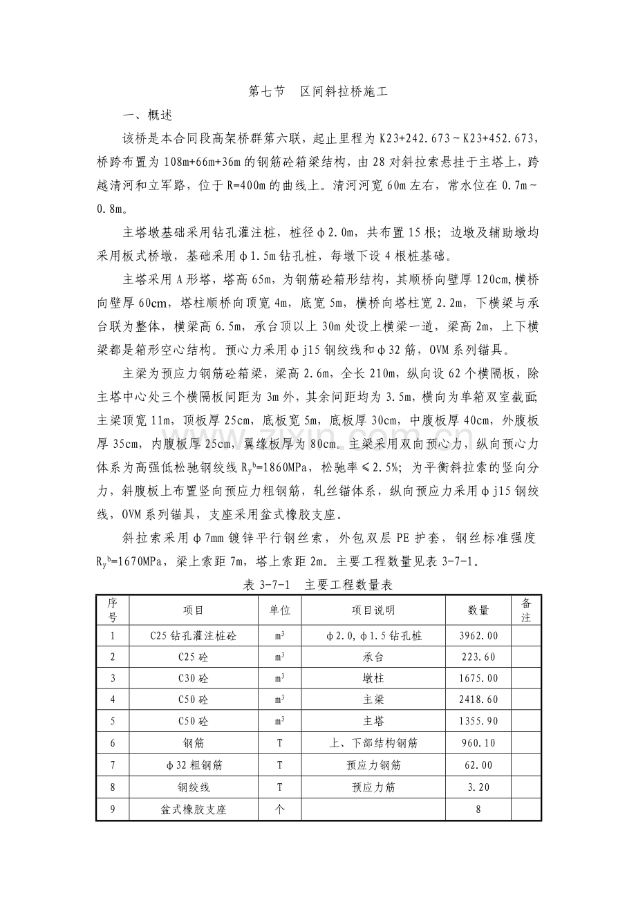 斜拉桥施工-主塔爬模.doc_第1页