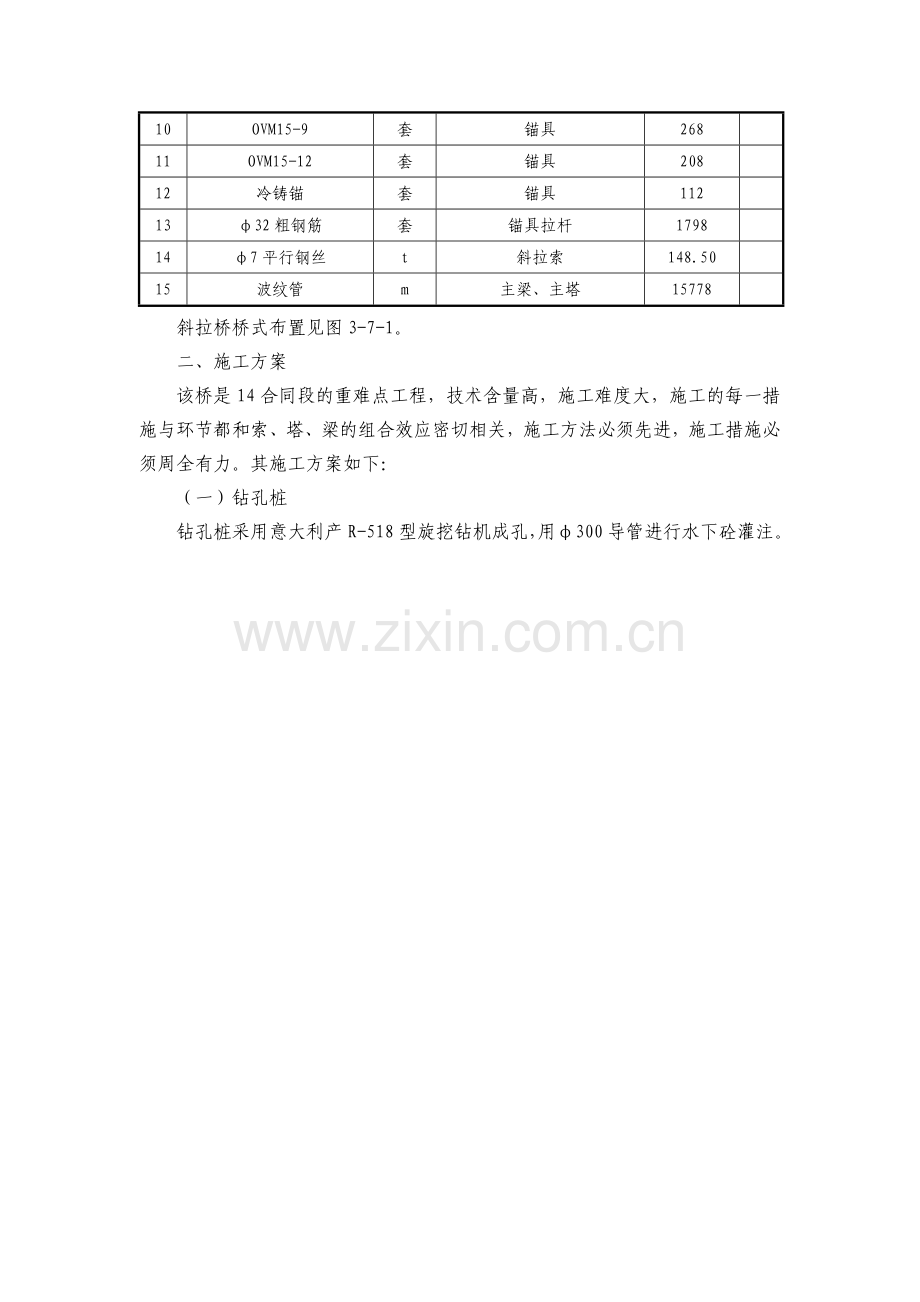 斜拉桥施工-主塔爬模.doc_第2页