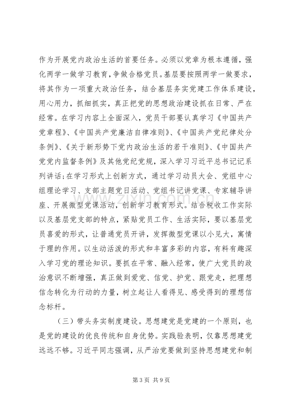 机关党支部旗帜鲜明讲政治学习体会3篇.docx_第3页