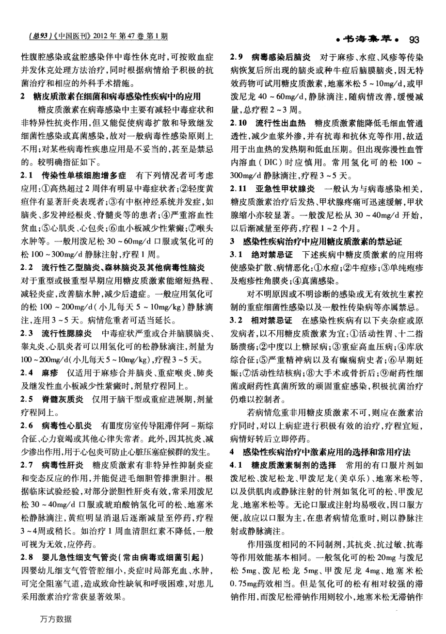 糖皮质激素在感染性疾病中的合理应用.pdf_第2页