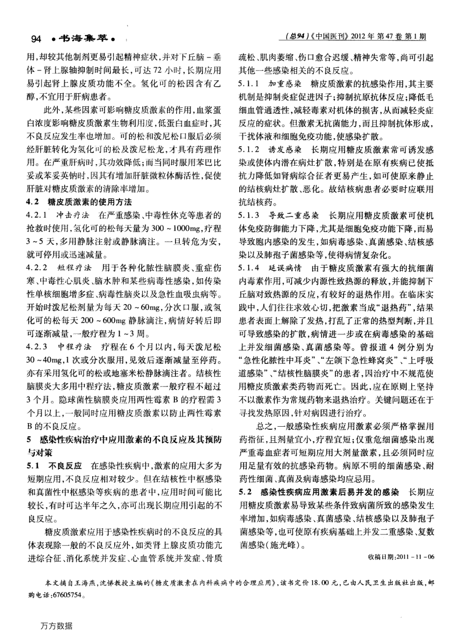 糖皮质激素在感染性疾病中的合理应用.pdf_第3页