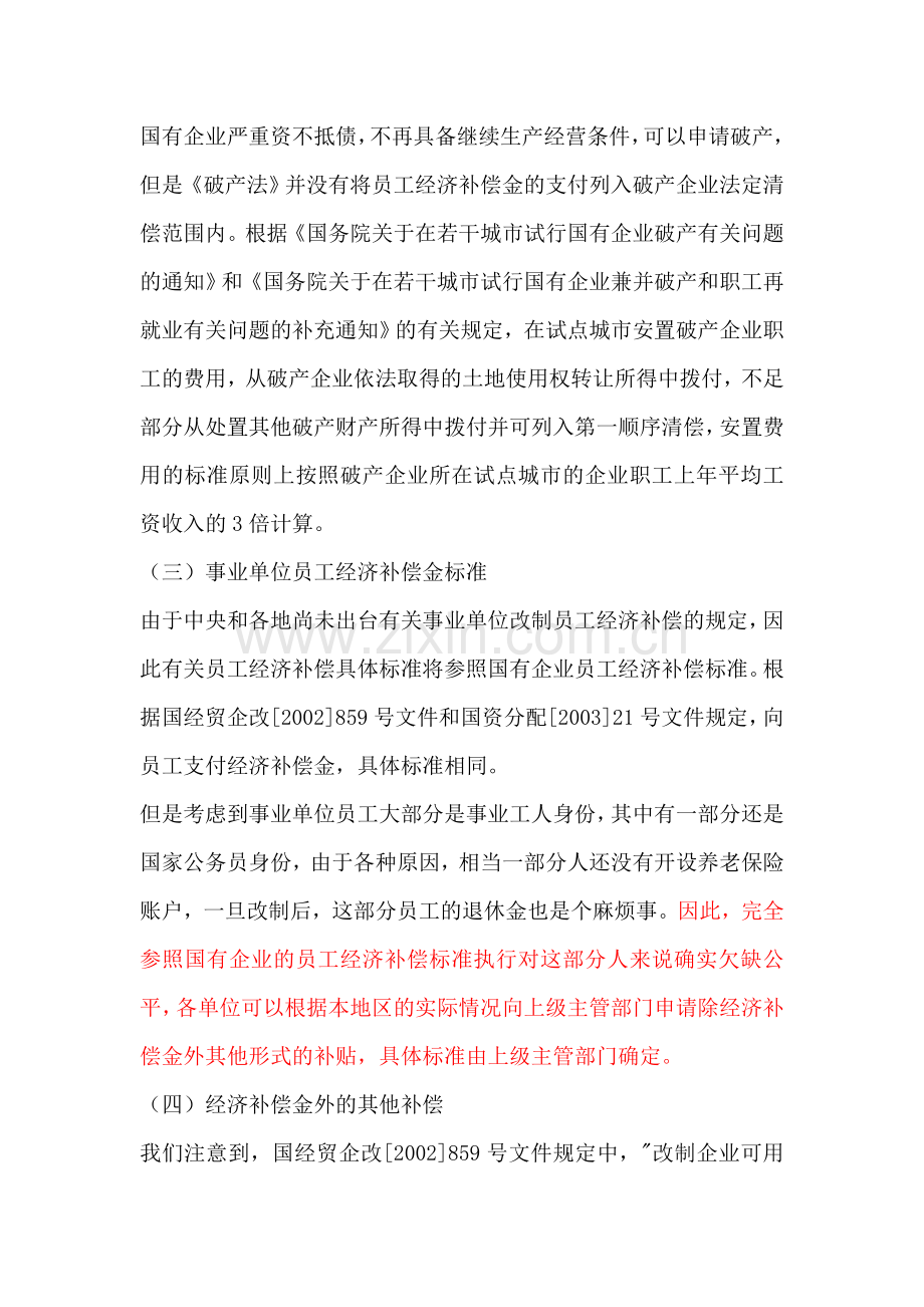 国有企业改制中的职工安置问题.doc_第2页