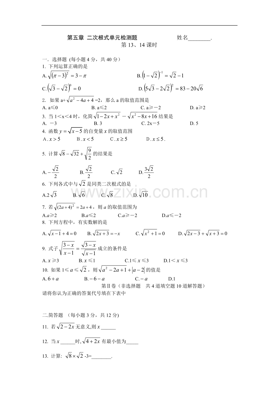 第五章二次根式单元检测题姓名.doc_第1页