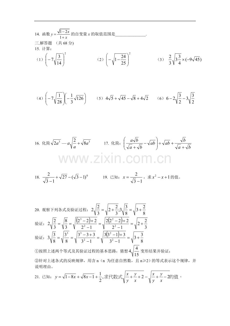 第五章二次根式单元检测题姓名.doc_第2页