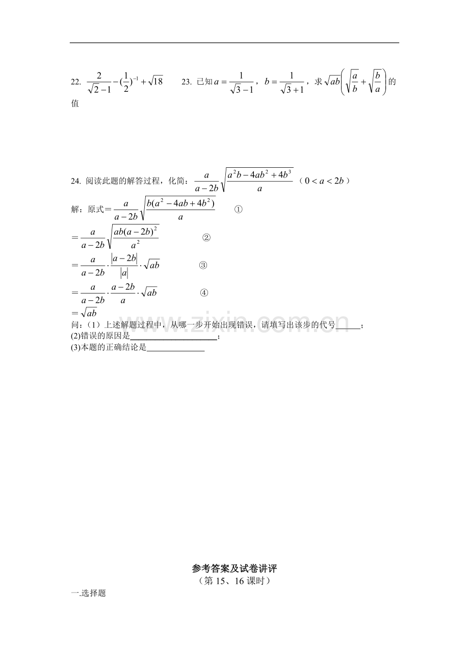 第五章二次根式单元检测题姓名.doc_第3页