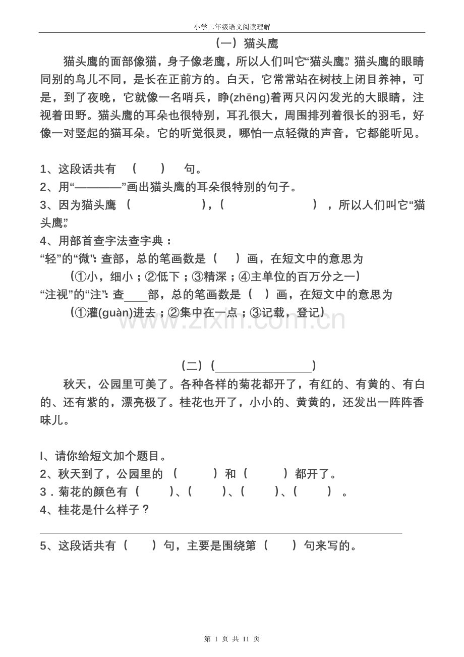 小学语文二年级上册阅读理解练习.doc_第1页