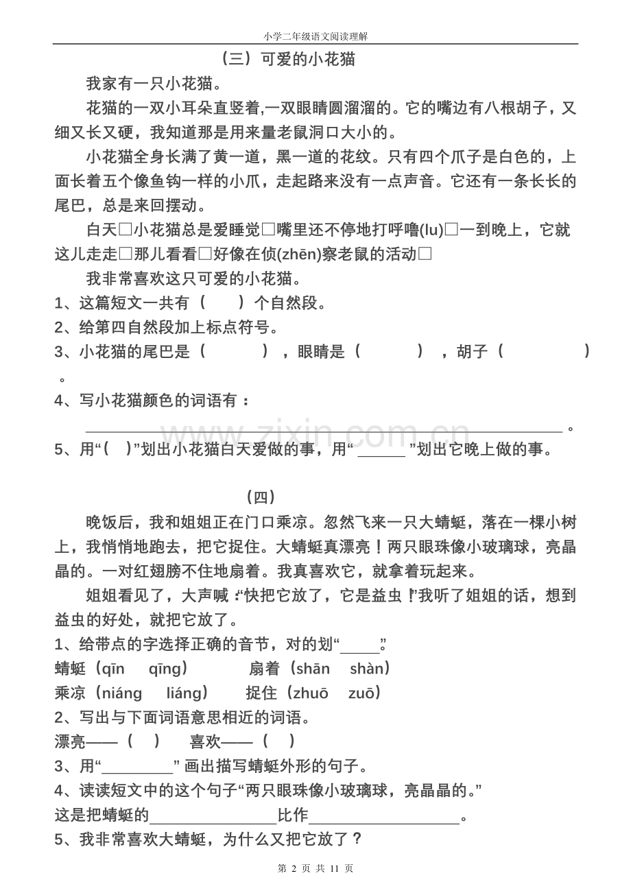 小学语文二年级上册阅读理解练习.doc_第2页