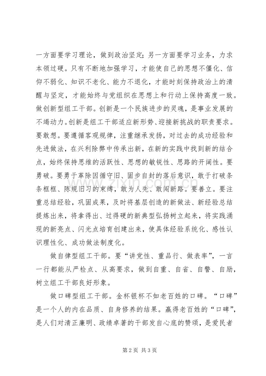 学习李林森,做“四最”组工干部——学习李林森同志先进事迹有感.docx_第2页