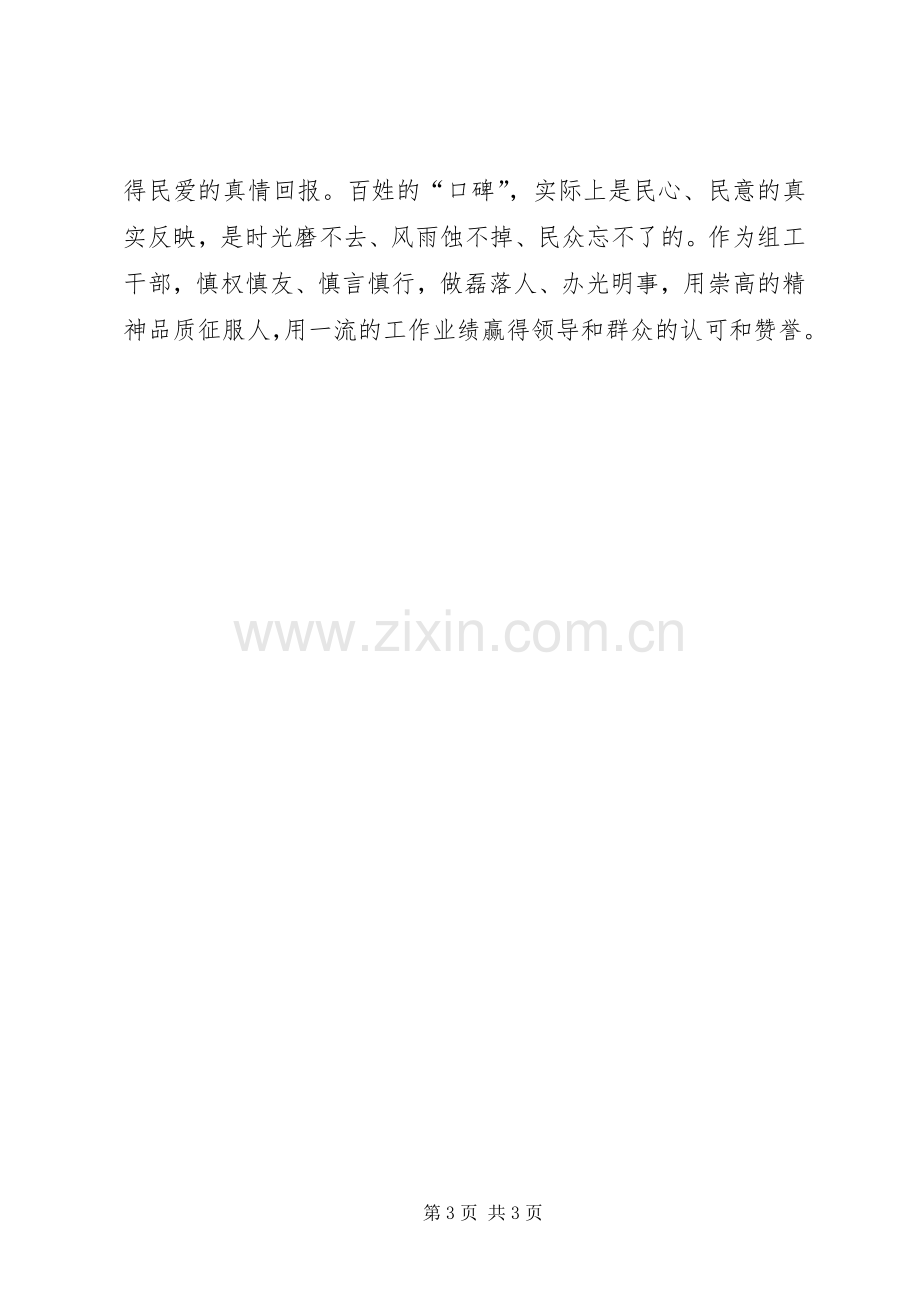 学习李林森,做“四最”组工干部——学习李林森同志先进事迹有感.docx_第3页