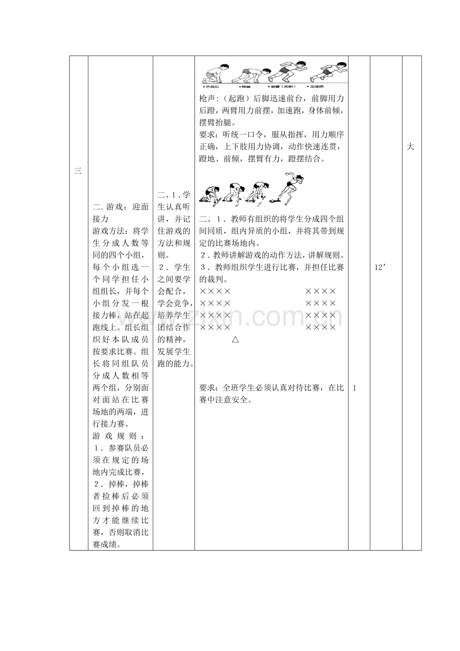 短跑起跑技术教案.doc_第3页