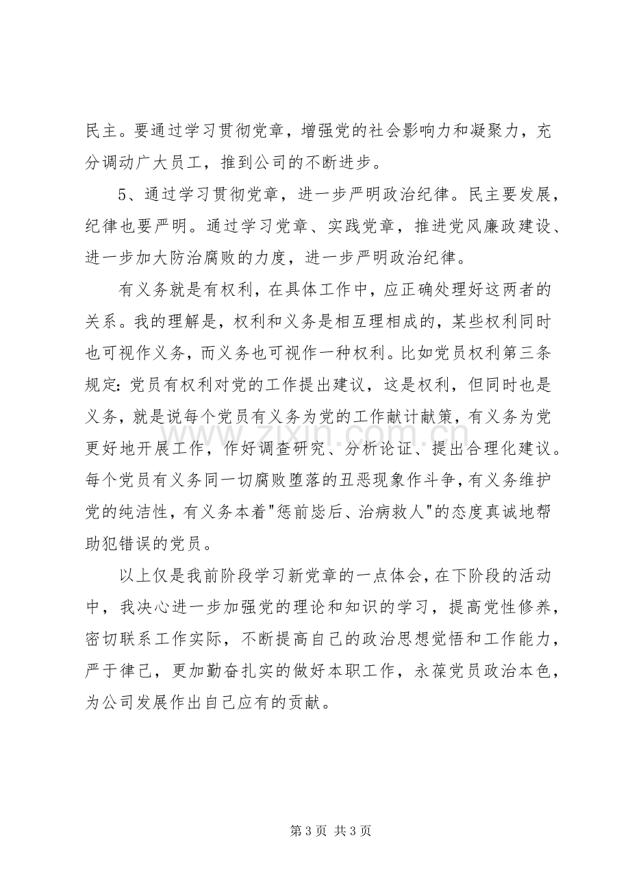 做合格石油人体会心得.docx_第3页