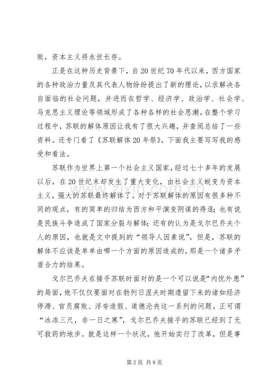 国外教育学习体会.docx_第2页