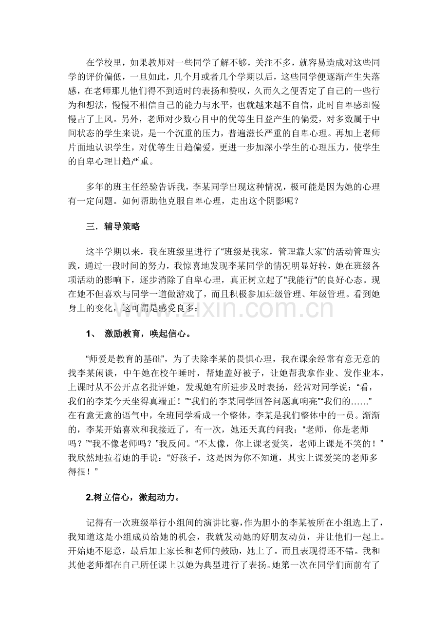 心理健康教育案例.docx_第2页