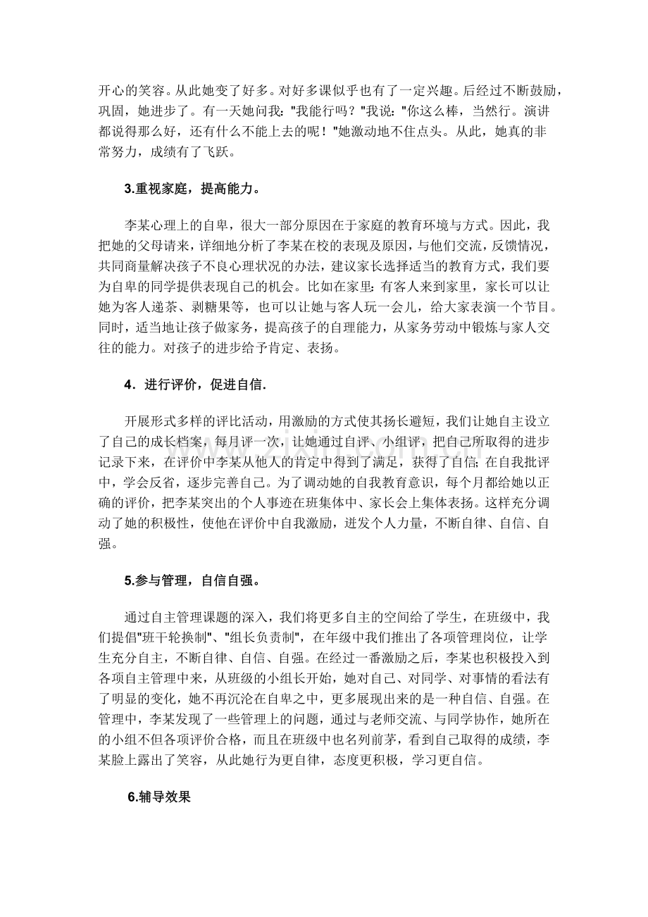 心理健康教育案例.docx_第3页