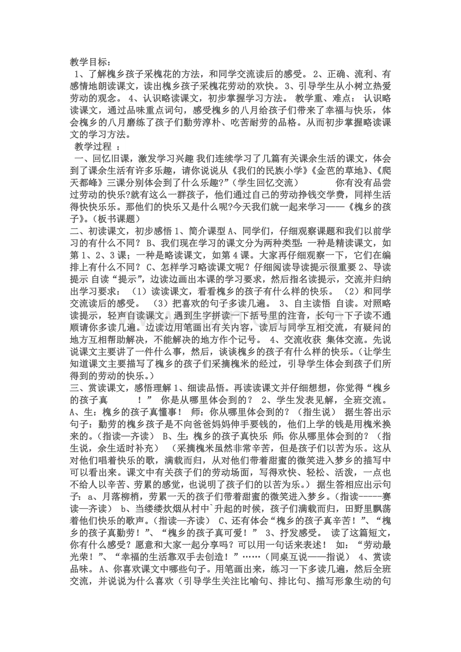 槐乡的孩子.docx_第1页