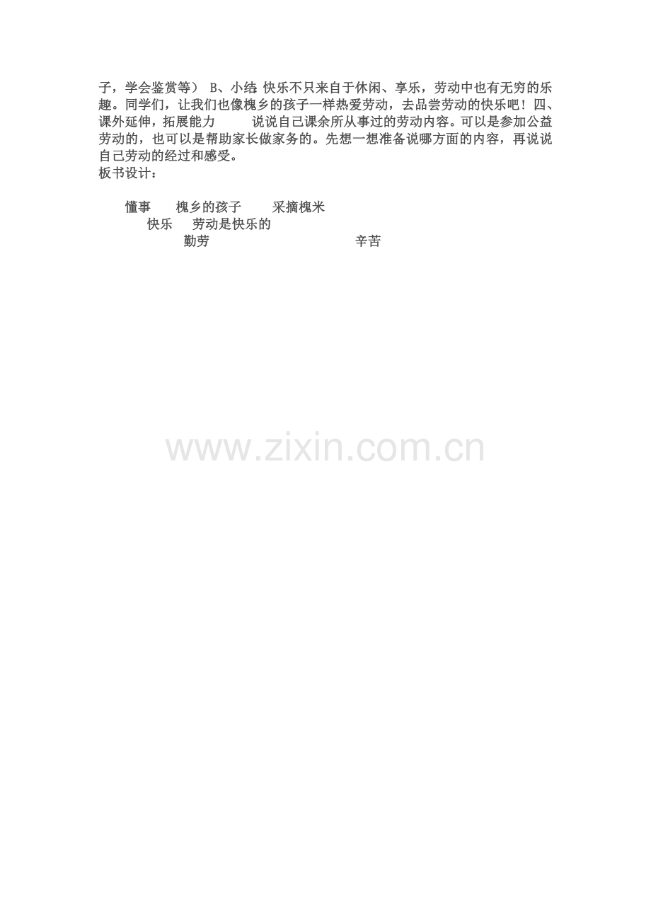 槐乡的孩子.docx_第2页