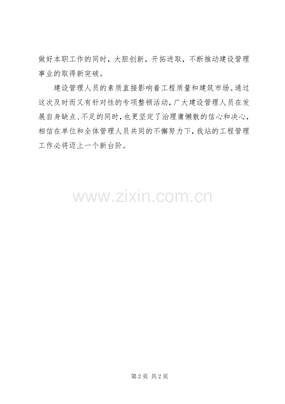 治理庸懒散体会心得三.docx_第2页