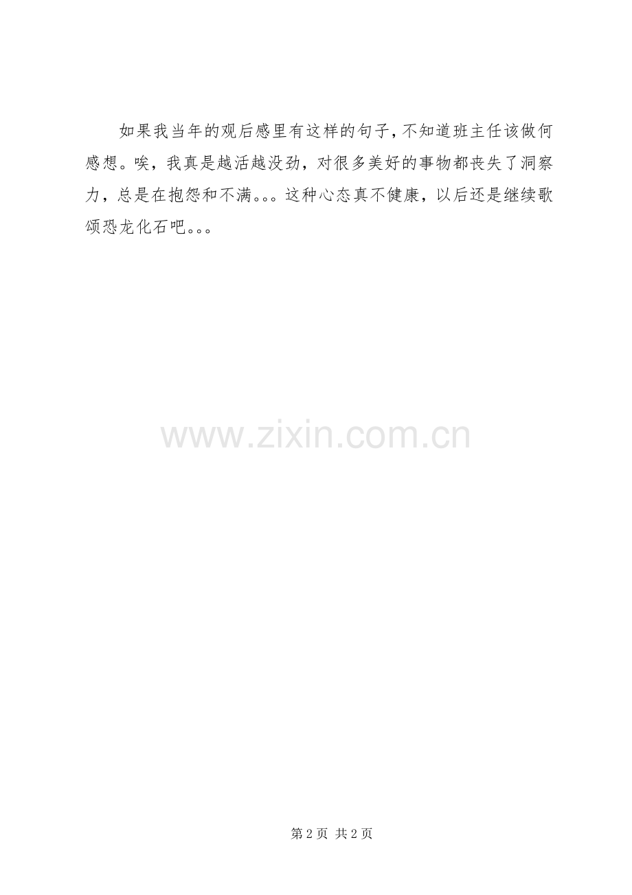 XX市自然博物馆观后心得.docx_第2页