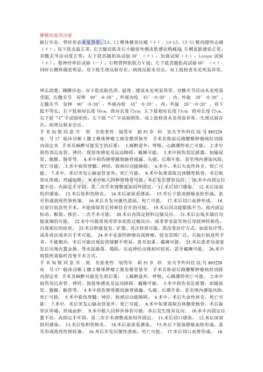 腰椎间盘突出症.doc_第1页