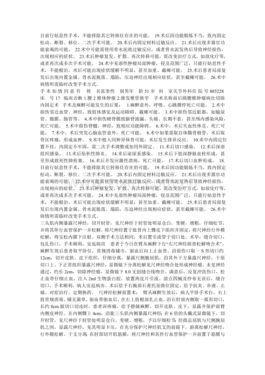 腰椎间盘突出症.doc_第2页