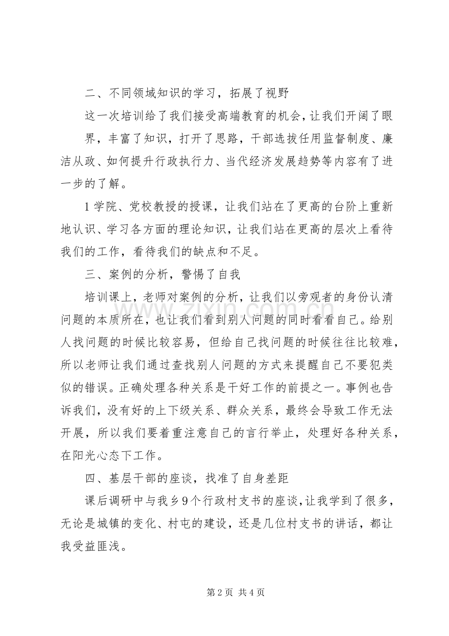 科级领导干部学习体会心得.docx_第2页