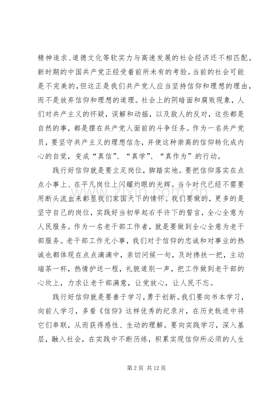 信仰观后心得3篇.docx_第2页