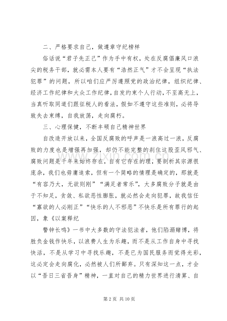 以案释纪主题学习体会心得.docx_第2页