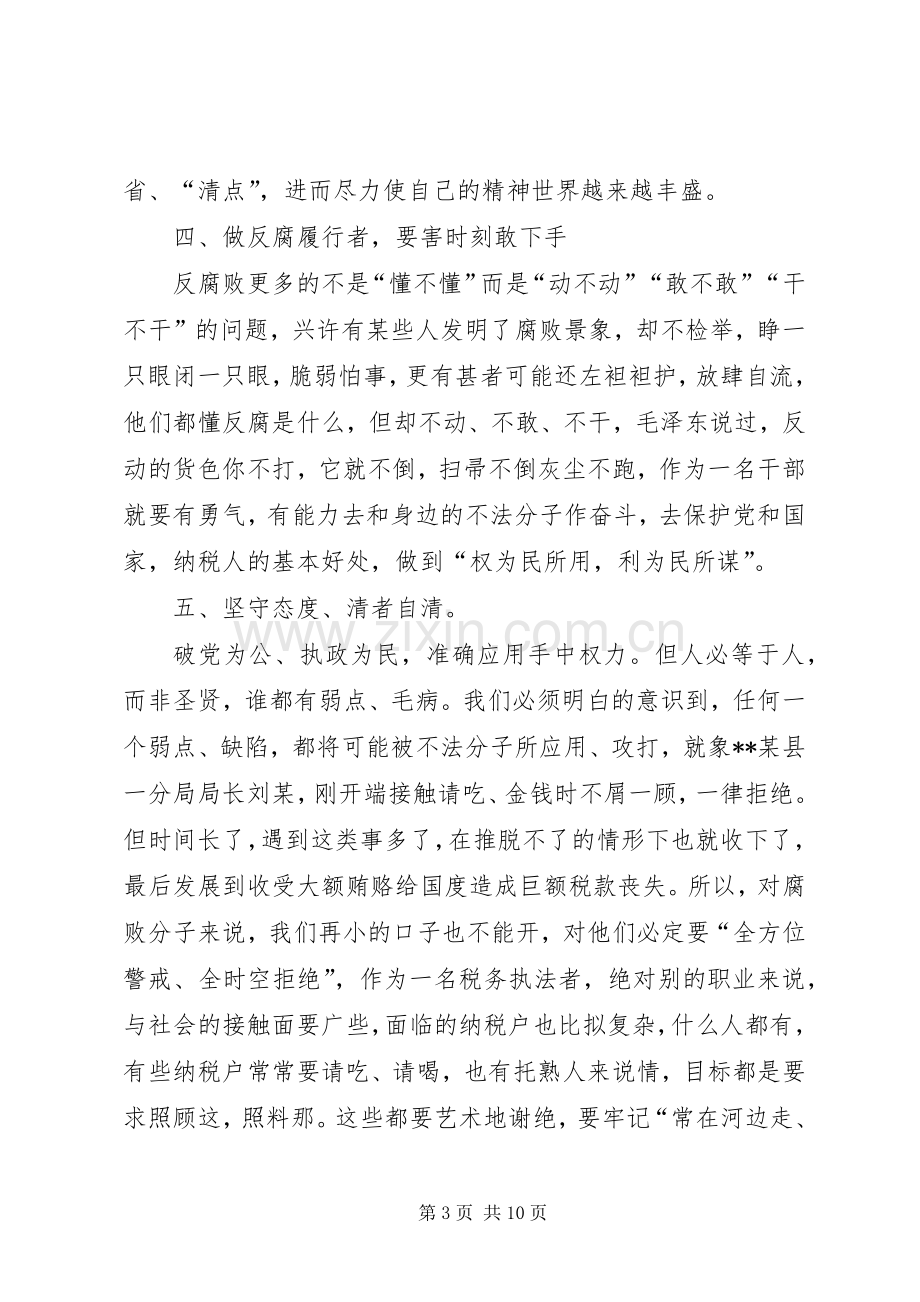 以案释纪主题学习体会心得.docx_第3页