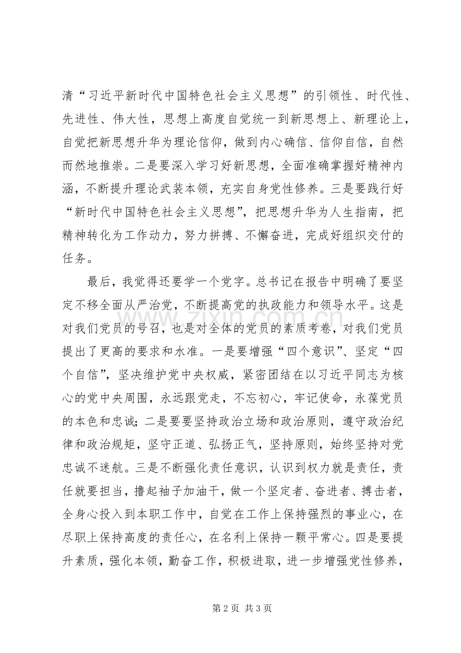 党员学习十九大体会心得.docx_第2页