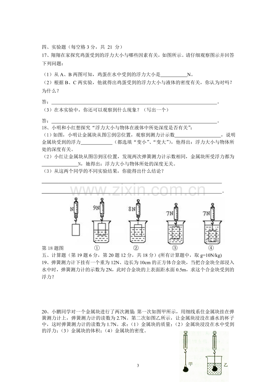 第十章浮力测试卷.doc_第3页