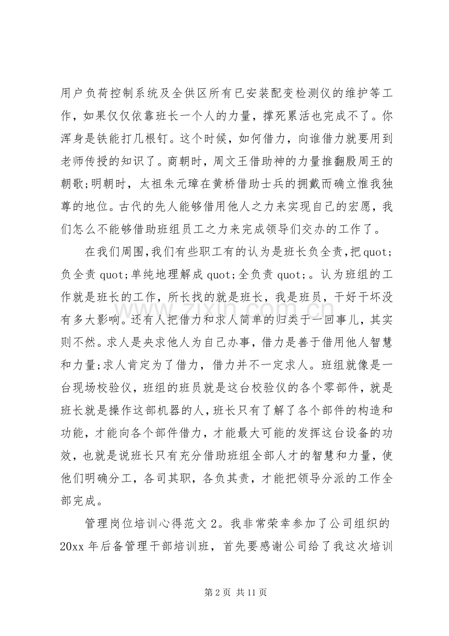 管理岗位培训心得3篇.docx_第2页